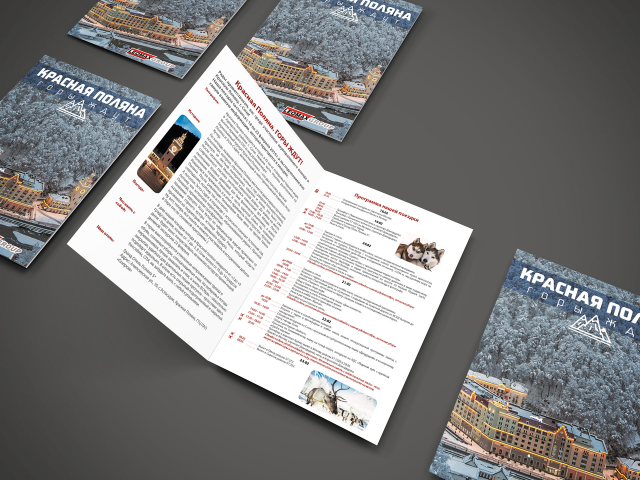 Буклет "Красная поляна"