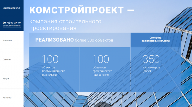 Комстройпроект