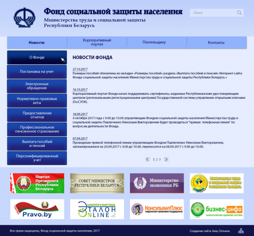 Редизайн сайта ФСЗН