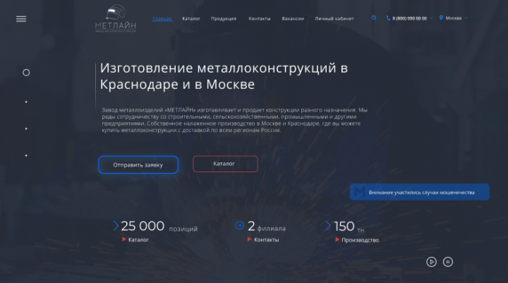 Сайт компании Метлайн