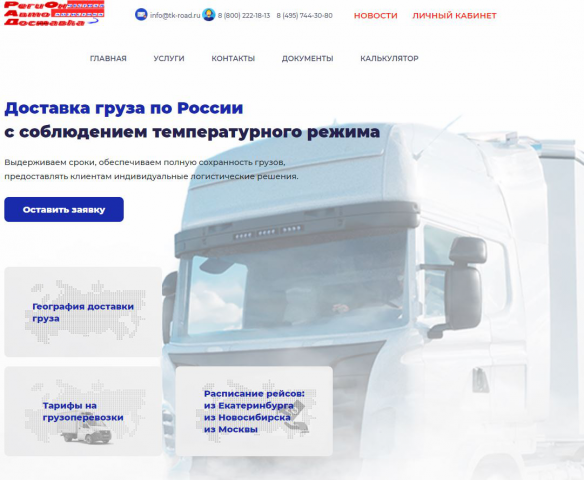 Logistic company