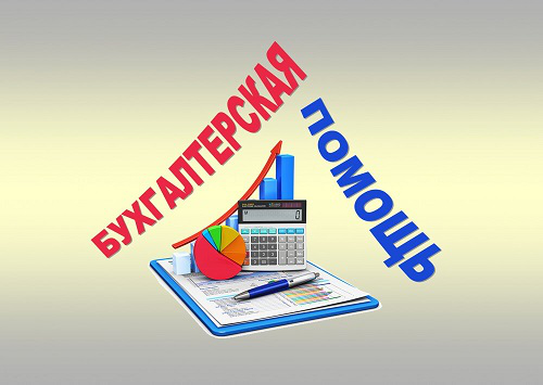 Бухгалтерское сопровождение