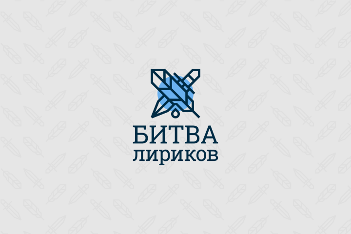 Поэтический вечер в Санкт-Петербурге "Битва Лириков"