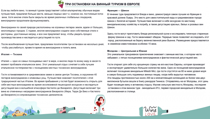 Три остановки на винный туризм в Европе