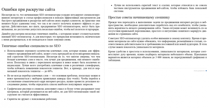 Ошибки при раскрутке сайта