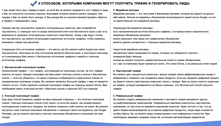 5 способов, которыми компании могут трафик и генерировать лиды