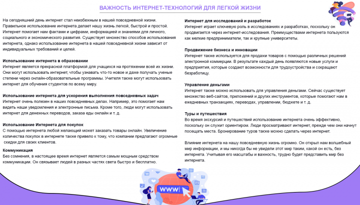 Важность интернет-технологий для легкой жизни