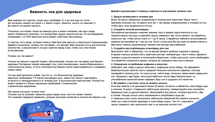 Важность сна для здоровья