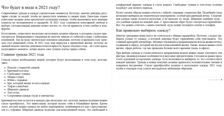 Что будет в моде в 2021 году