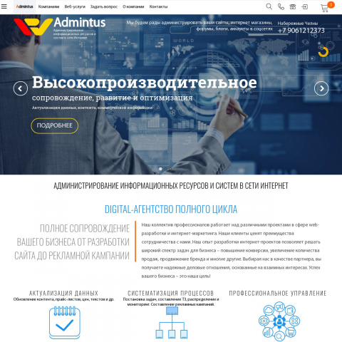 Admintus - Администрирование информационных ресурсов и систем