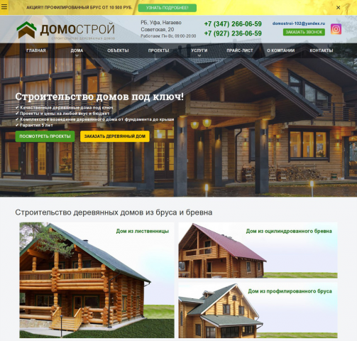 Сайт www.domostroy102.ru/