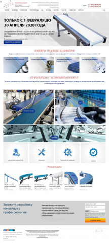 Грузонесущие системы - производство конвейеров