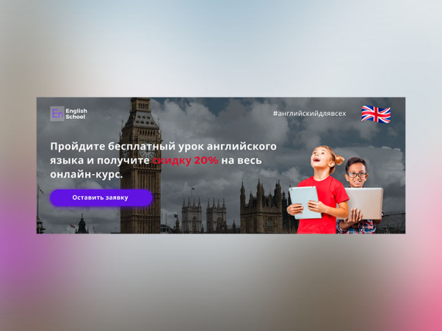 Курсы английского языка