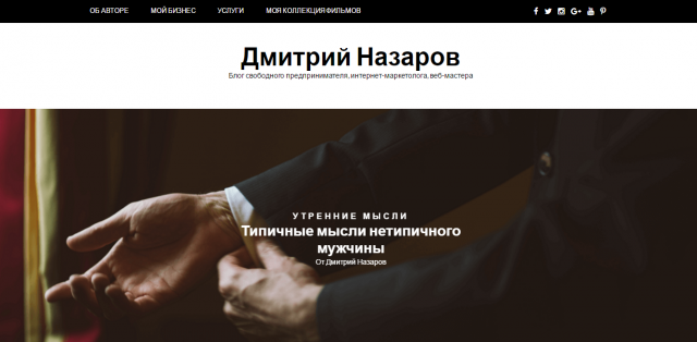 Личный сайт/блог