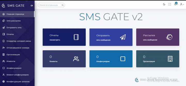 Создание сайта SMS Gate
