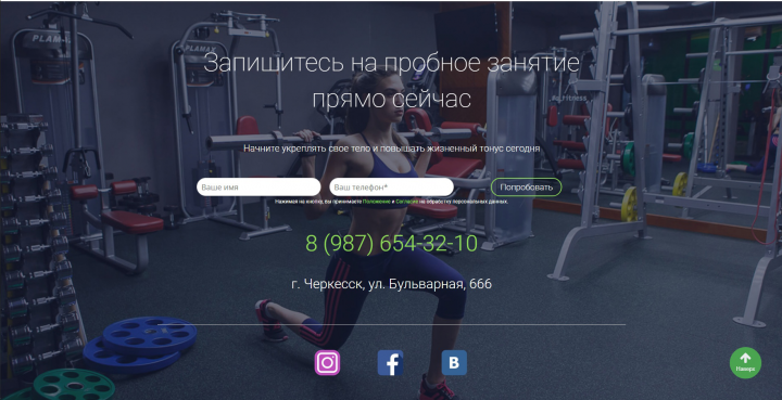 Сайт для фитнесс-клуба