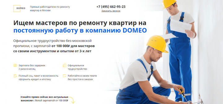 Лендинг для Domeo-master