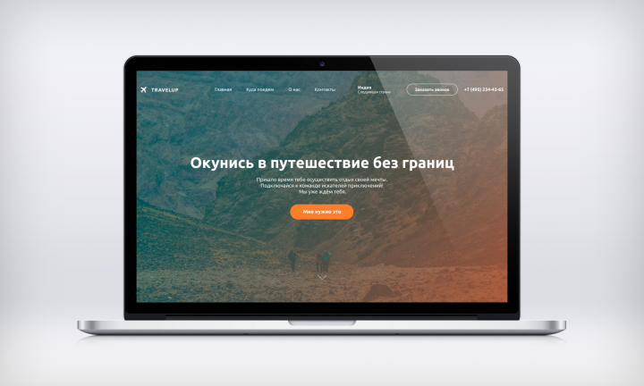 travelup путешествие без границ