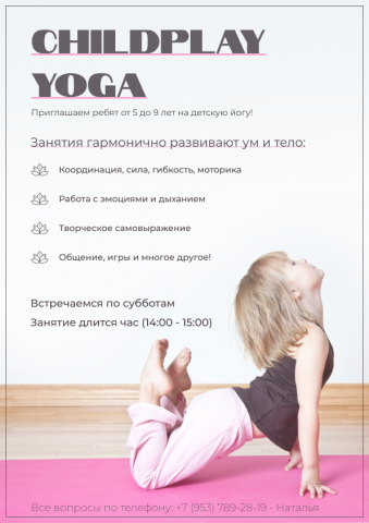 Приглашение на занятия по детской йоге