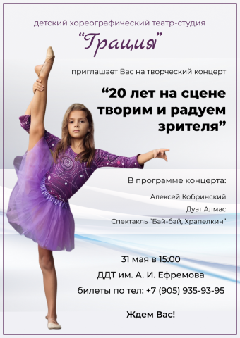 Афиша концерта танцевального коллектива