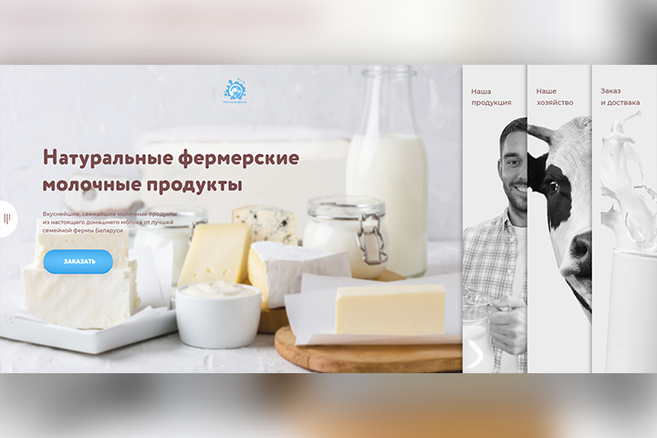 Молочная ферма "Му-МУ"