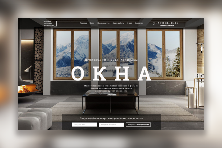 Первая оконная компания - Производство и установка окон