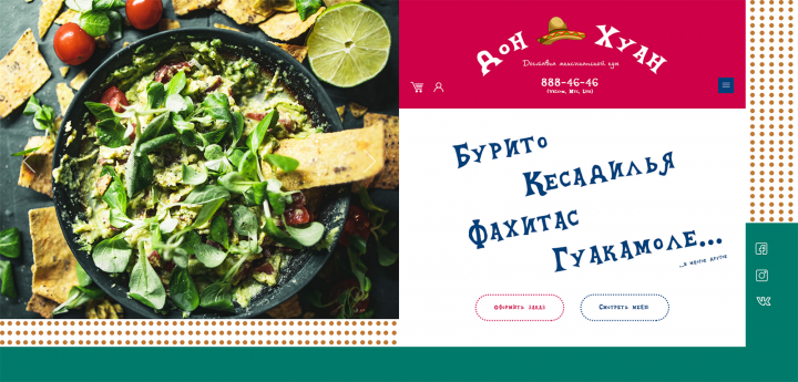 Дон Хуан - Доставка мексиканской еды