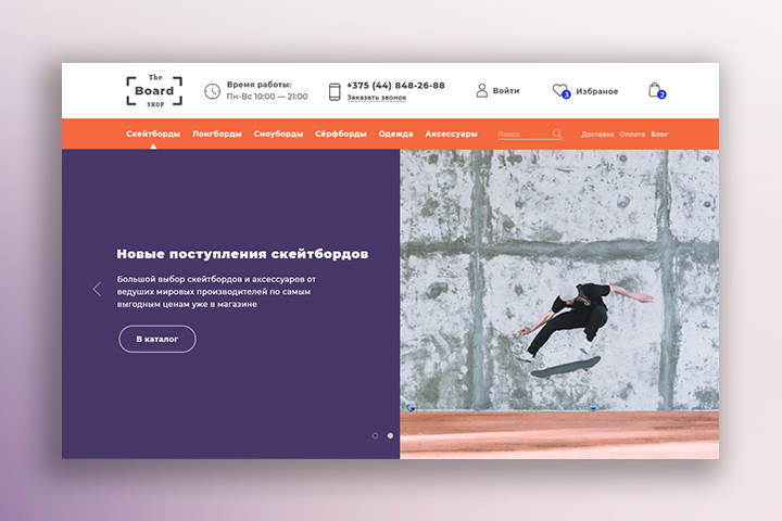 The Board Shop - Интернет-магазин товаров для райдеров