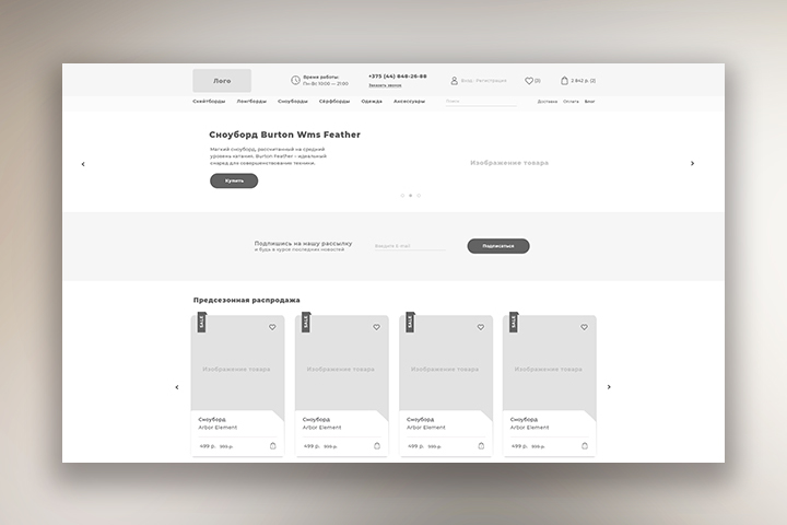 Прототирирование интернет-магазина товаров для райдеров