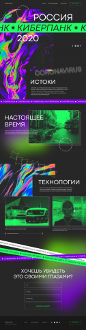 Landing page для мероприятия про киберпанк