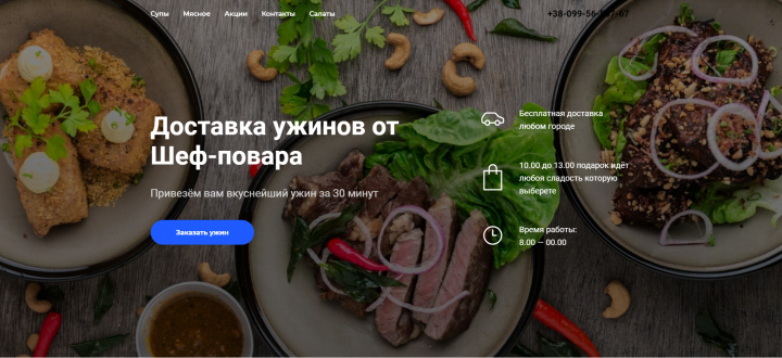 Доставка блюд от шеф повара