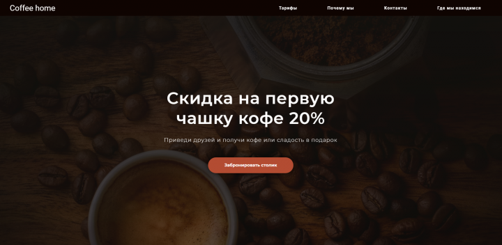 Лендинг для кофейни