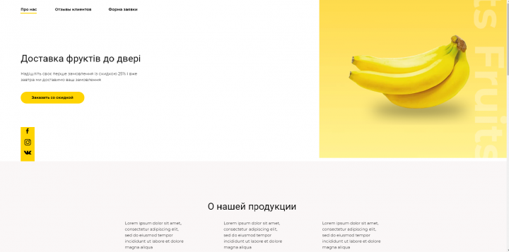 Доставка фруктов