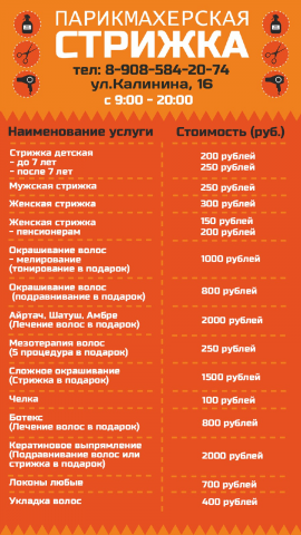 Прайс - лист парикмахерской