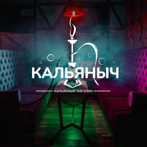 Логотип для кальянного магазина