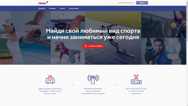 Fitster - агрегатор для спортсменов, тренеров и спортклубов