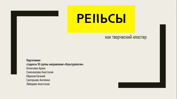 Презентация к докладу о культурном центре