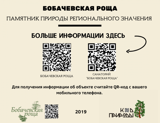 Информационная табличка с QR-кодом