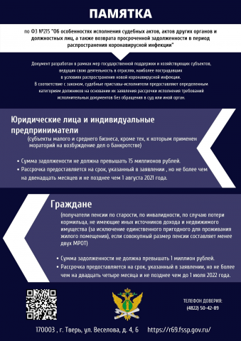 Памятка к Федеральному закону №215