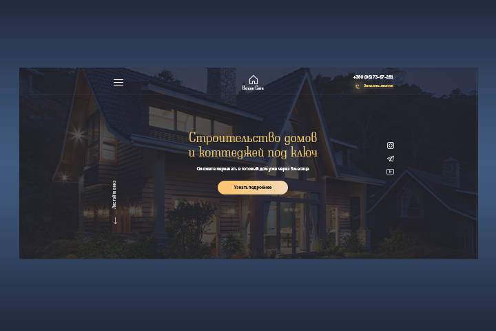 Landing Page для Застройщика домов