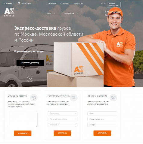 Экспресс доставка