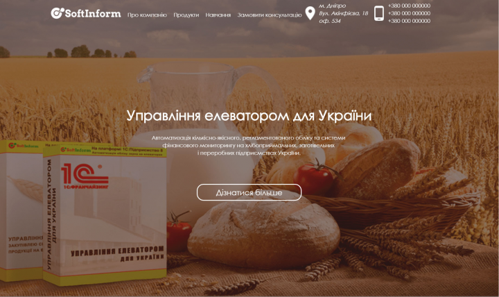 Сайт IT-компании SoftInform