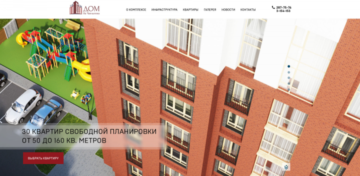 Дом на Чаплыгина. Многостраничный сайт застройщика