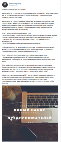 Пост Бизнес клуба МГУ