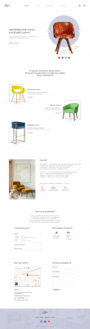 Landing page магазина стульев