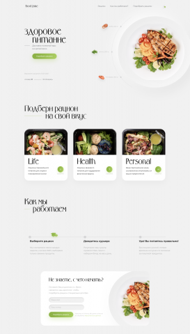 ресторан лендинг