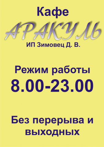 макет режима работы