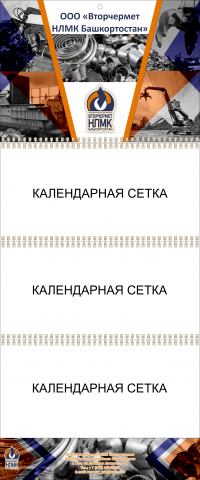 календарь