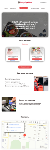Выпечка LuckyCupCake