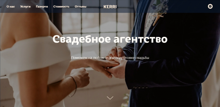 Свадебное агентство "KERRI"